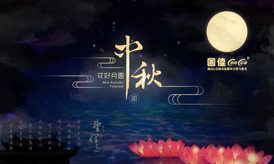 中秋节-900.jpg